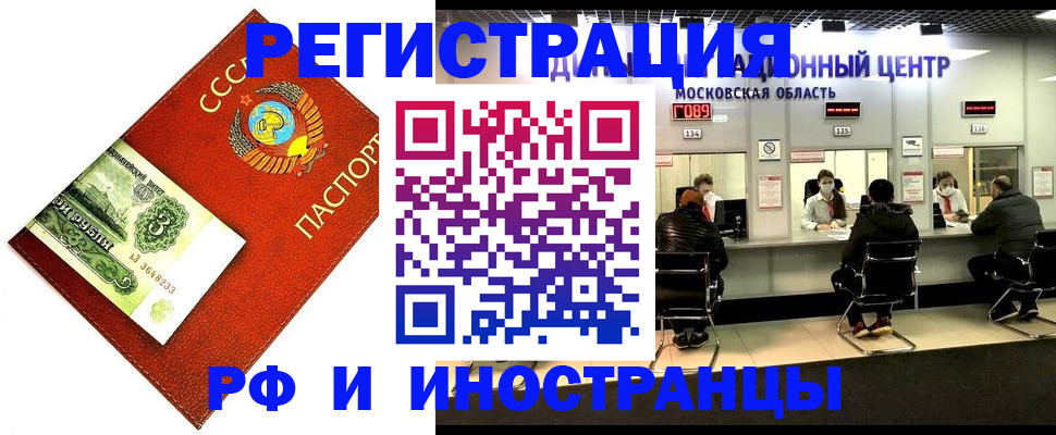 прописка регистрация в Топках