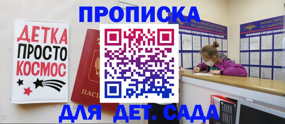 прописка 2025 в Топках