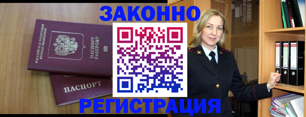 прописка штамп в Топках